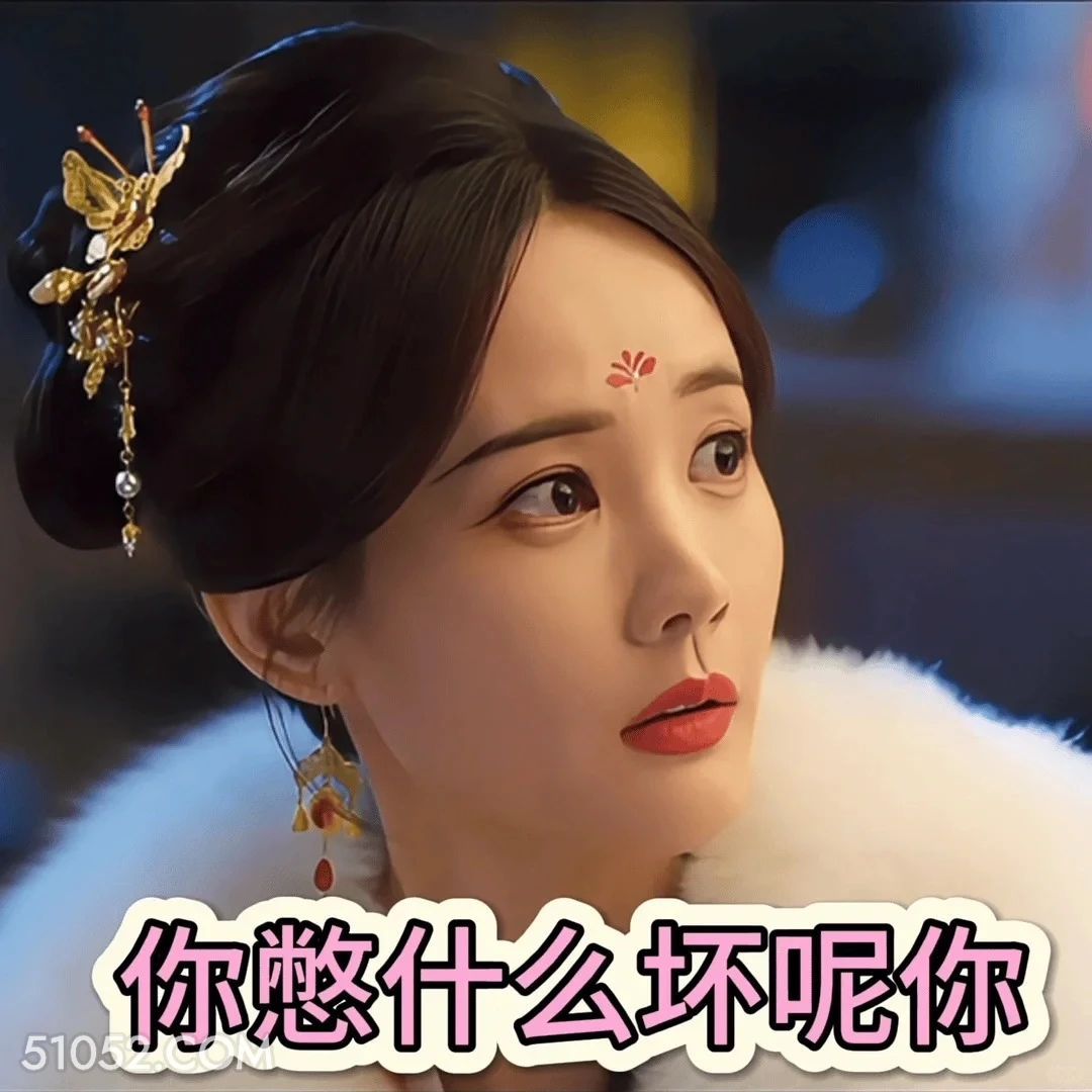 你憋什么坏呢 书卷一梦 影视追剧 搞笑表情  李一桐 刘宇宁