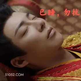 已睡勿扰 书卷一梦 影视追剧 搞笑表情 祝绪丹 昌隆