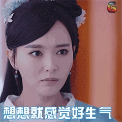 唐嫣 明星 演员 生气 想想就感觉好生气
