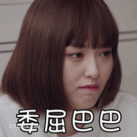 委屈巴巴 唐嫣 明星 演员 委屈
