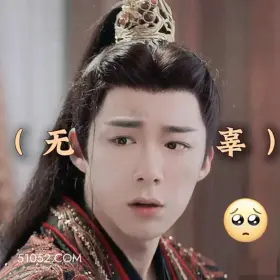 无辜 书卷一梦 影视追剧 搞笑表情 王以纶 刘宇宁