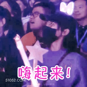 唐嫣 明星 演员 嗨起来！ 唐小盐发de世界