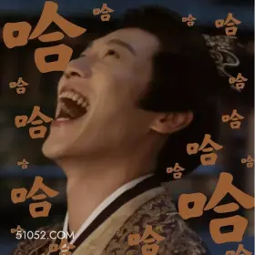 哈哈哈 书卷一梦 影视追剧 搞笑表情 祝绪丹 昌隆