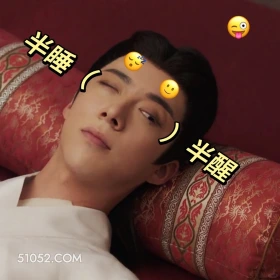 半睡半醒 书卷一梦 影视追剧 搞笑表情 刘宇宁 祝绪丹