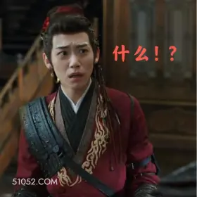 什么？ 书卷一梦 影视追剧 搞笑表情 王以纶 刘宇宁