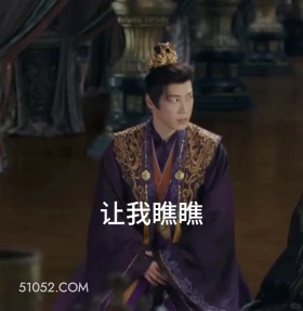 让我瞧瞧 书卷一梦 影视追剧 搞笑表情 祝绪丹 昌隆
