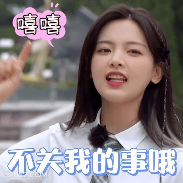 不管我的事哦 杨超越 明星 演员 歌手 锦鲤
