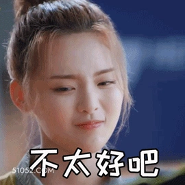 不太好吧 杨超越 明星 演员 歌手 锦鲤 难为情