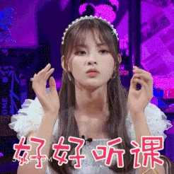 好好听课 杨超越 明星 演员 歌手 锦鲤