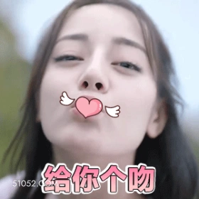 给你个吻 迪丽热巴 明星 演员 宝宝亲亲