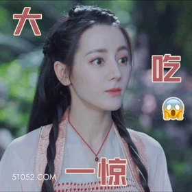 大吃一惊 迪丽热巴 明星 演员 吃惊