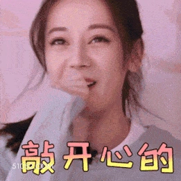 敲开心的 迪丽热巴 明星 演员 开心