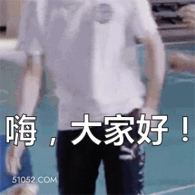 嗨，大家好 杨洋 演员 打招呼
