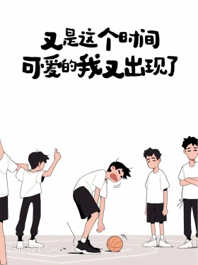 可爱的我又出现了 男生 有梗 早安文学 搞笑文案