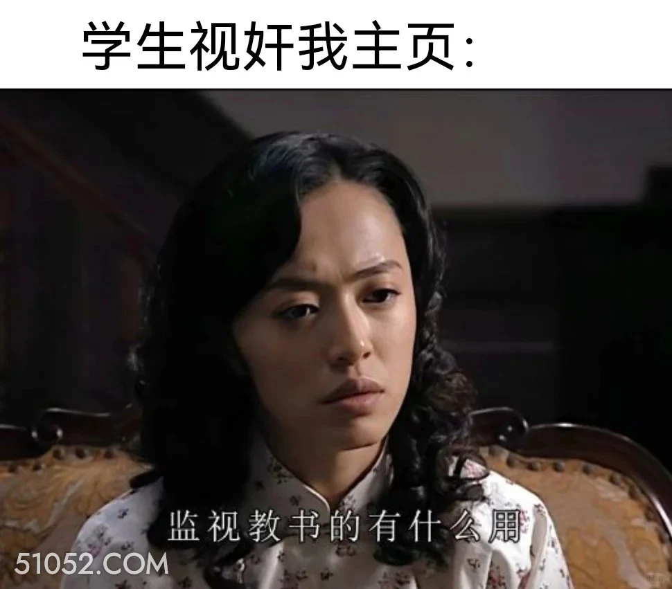 学生视奸我主页 潜伏 影视追剧 搞笑表情 打工人版 教师版