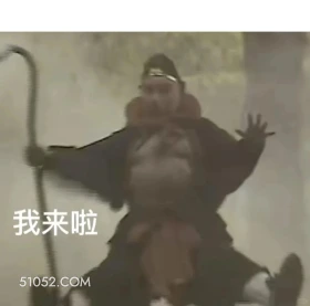 我来啦 西游记 影视追剧 搞笑表情 猪八戒 沙和尚