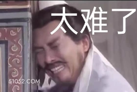 太难了 三国演义 影视追剧 搞笑表情 桃园结义