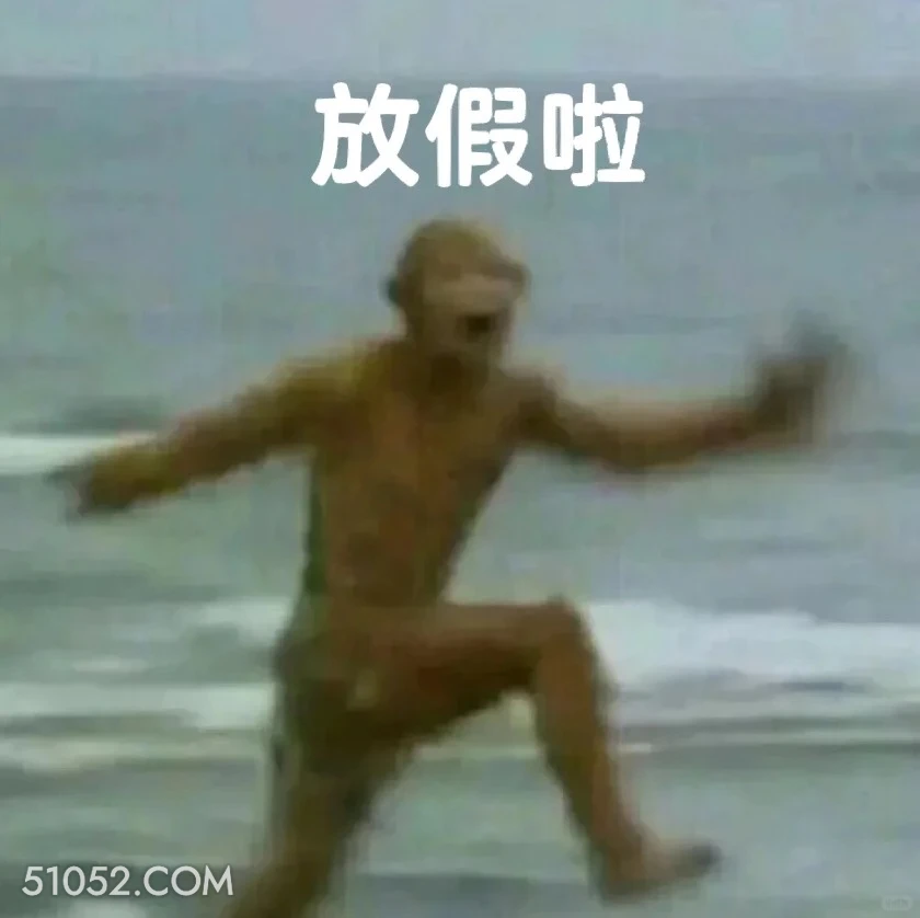 放假啦 西游记 唐僧 孙悟空 猪八戒 沙和尚