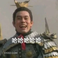 哈哈哈哈 三国演义 影视追剧 搞笑表情 关羽 刘备