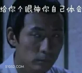 给你个眼神自己体会 神探狄仁杰 影视追剧 搞笑表情 狄仁杰 元芳