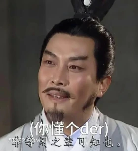 你懂个der 三国演义 搞笑表情 关羽 刘备 张飞