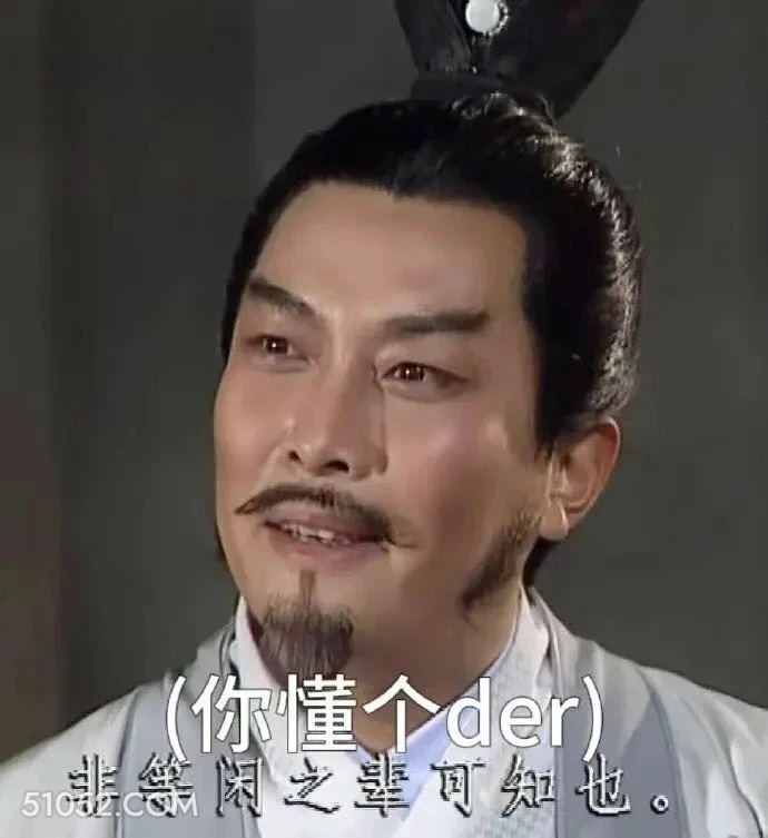 你懂个der 三国演义 搞笑表情 关羽 刘备 张飞