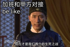 加班和甲方对接时 神探狄仁杰 影视追剧 搞笑表情 狄仁杰 元芳