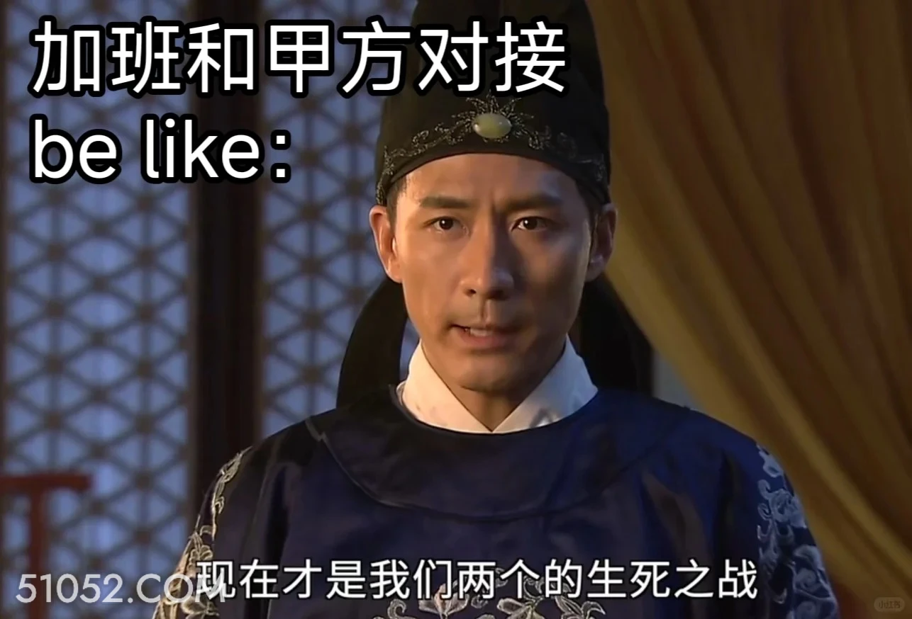 加班和甲方对接时 神探狄仁杰 影视追剧 搞笑表情 狄仁杰 元芳