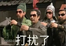 打扰了 三国演义 影视追剧 搞笑表情 东汉末年