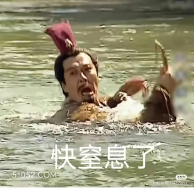 快窒息了 三国演义 影视追剧 搞笑表情 桃园结义