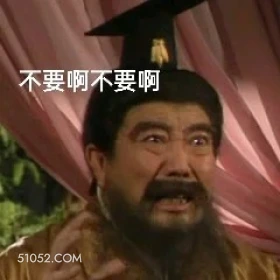 不要啊 三国演义 影视追剧 搞笑表情 东汉末年