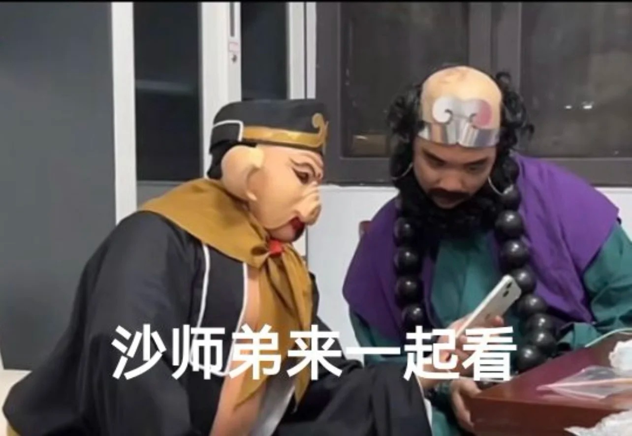 沙师弟来一起看表情包_超清下载一键转发 - AI玩表情 | 51052.com