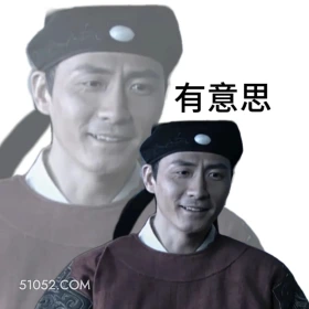 有意思 神探狄仁杰 影视追剧 搞笑表情 狄仁杰 元芳