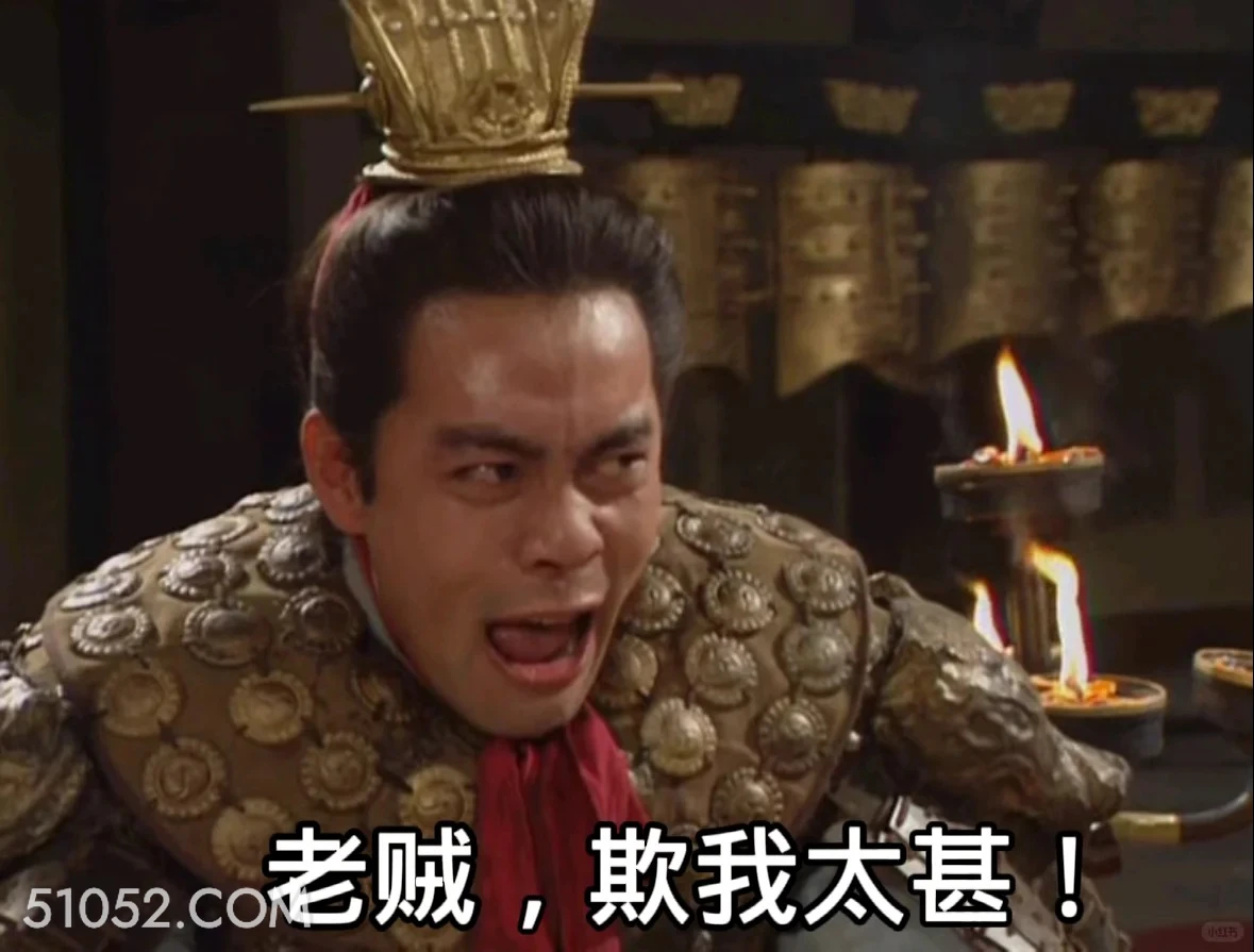 老贼，欺人太甚 三国演义 影视追剧 搞笑表情 四大名著
