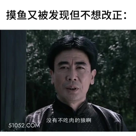 摸鱼被发现但不想改正 潜伏 影视追剧 搞笑表情 打工人版