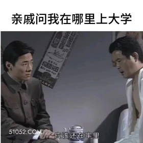 亲戚问我在哪上大学 潜伏 影视追剧 搞笑表情 教师版 大学生版