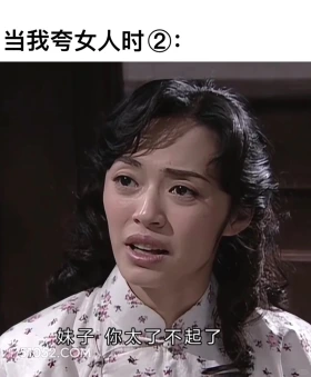 当我夸女人时 潜伏 影视追剧 搞笑表情 教师版 大学生版