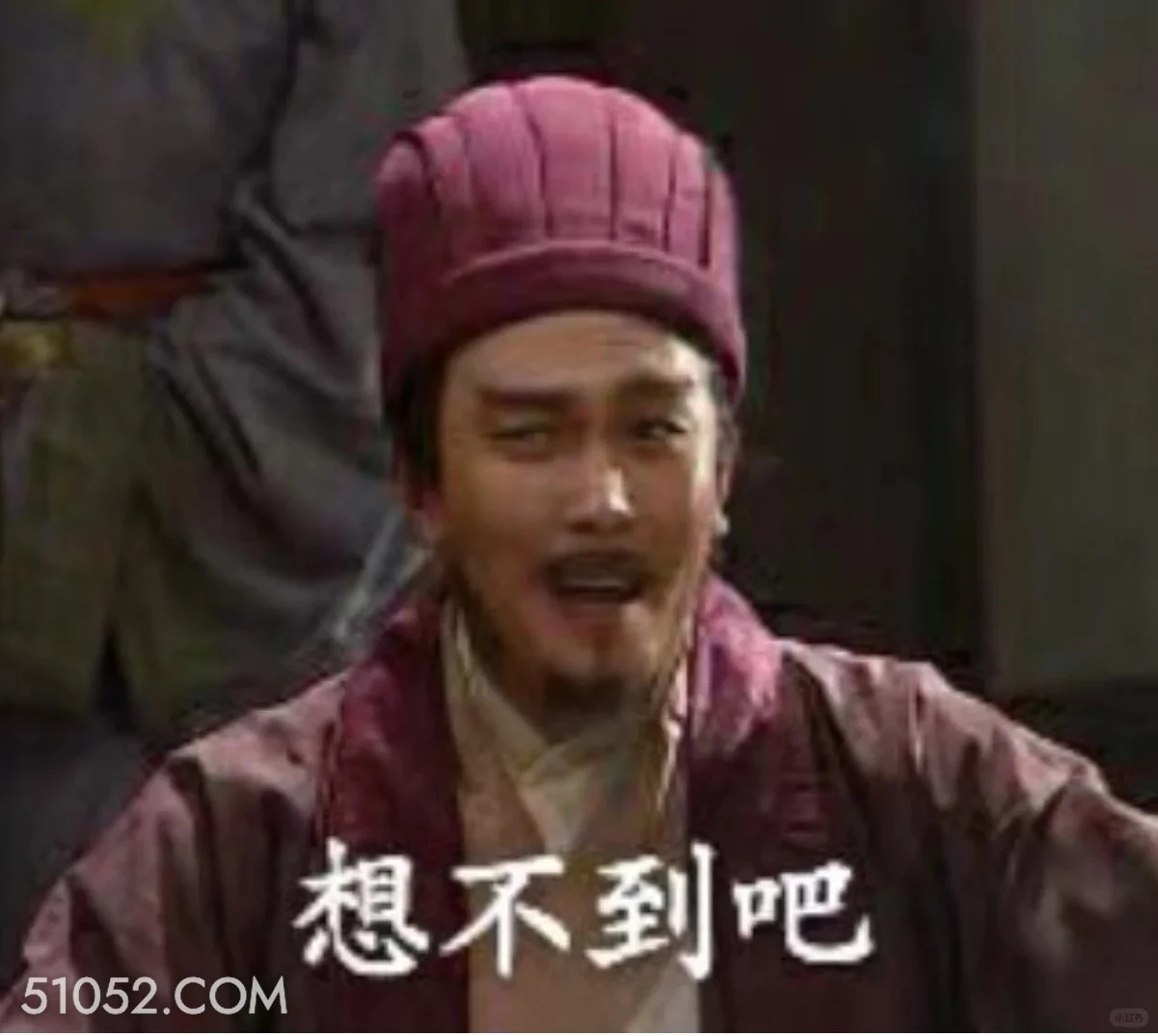 想不到吧 三国演义 影视追剧 搞笑表情 桃园结义