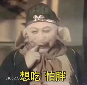 想吃,怕胖 西游记 唐僧 孙悟空 猪八戒 沙和尚