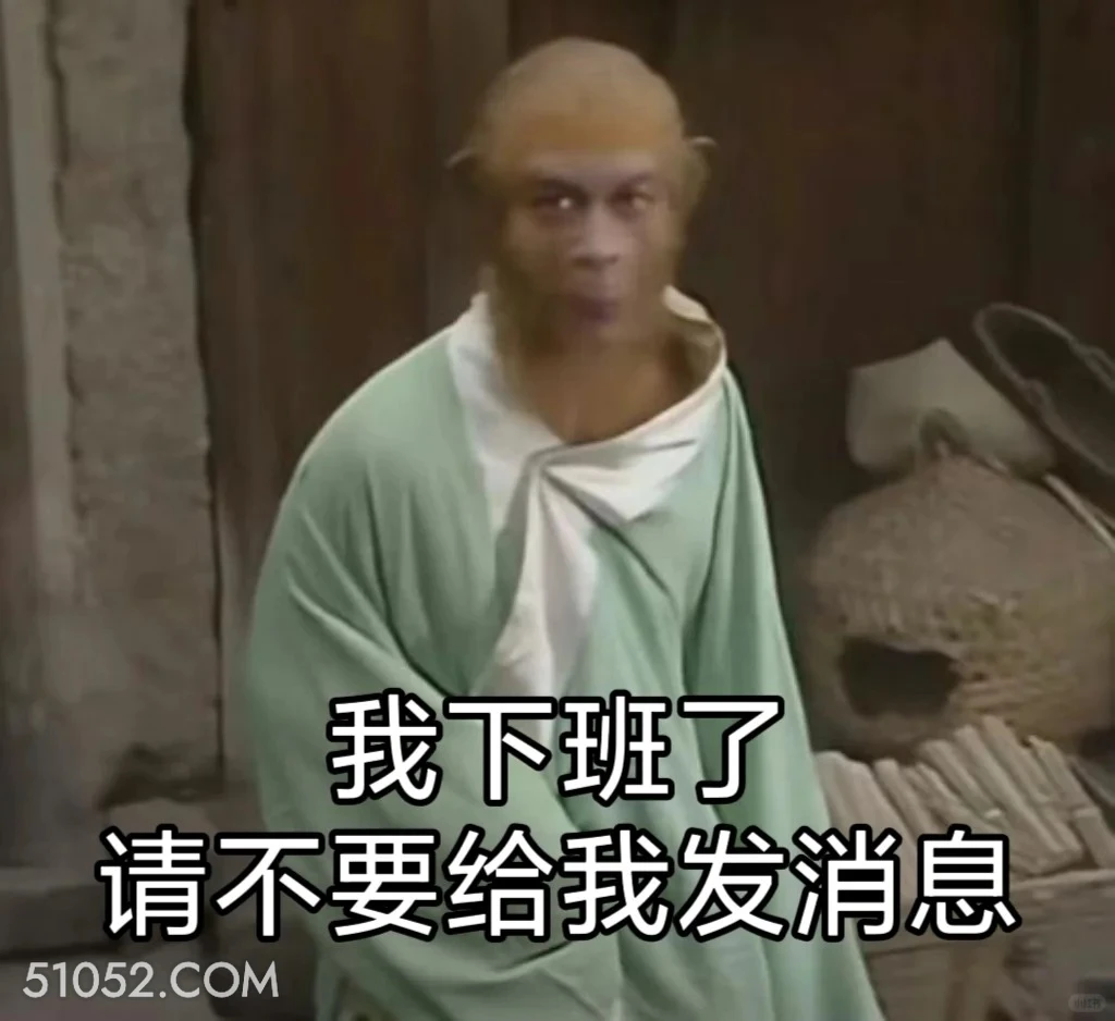 下班了，不要给我发消息 西游记 影视追剧 搞笑表情 孙悟空 唐僧