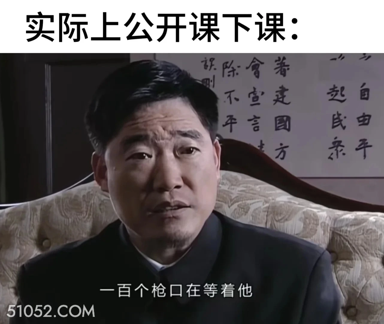 实际公开课下课 潜伏 影视追剧 搞笑表情 教师版 大学生版