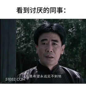 看到讨厌的同事 潜伏 影视追剧 搞笑表情 打工人版