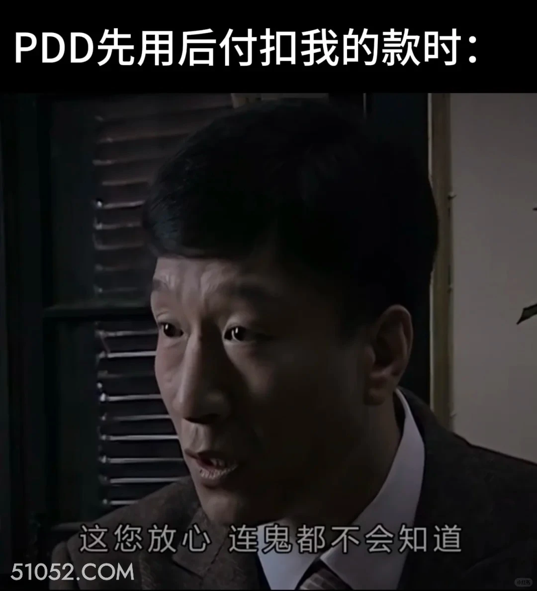 pdd先用后付扣款时 潜伏 搞笑表情 影视追剧 教师版 打工人版