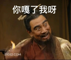你杀了我啊 三国演义 影视追剧 搞笑表情 桃园三兄弟