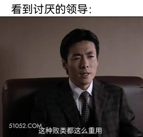 看到讨厌的领导 潜伏 影视追剧 搞笑表情 打工人版 教师版