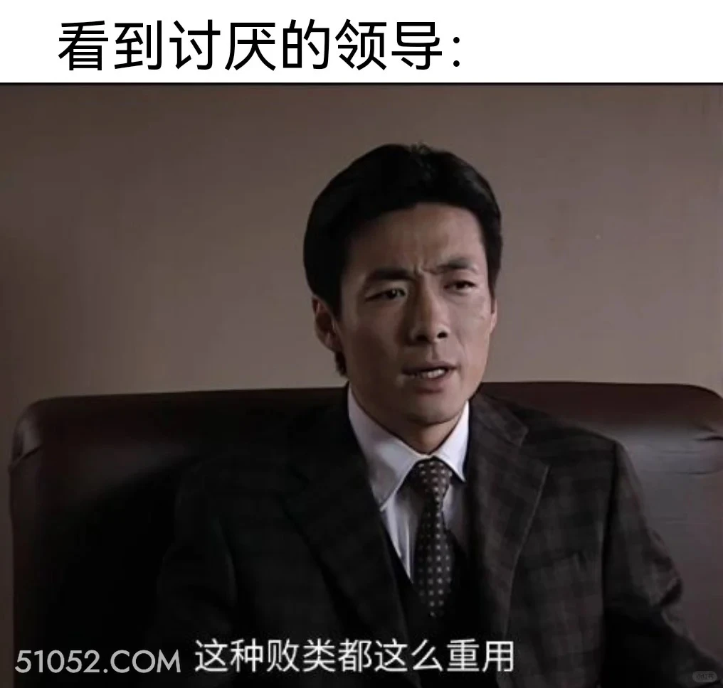 看到讨厌的领导 潜伏 影视追剧 搞笑表情 打工人版 教师版