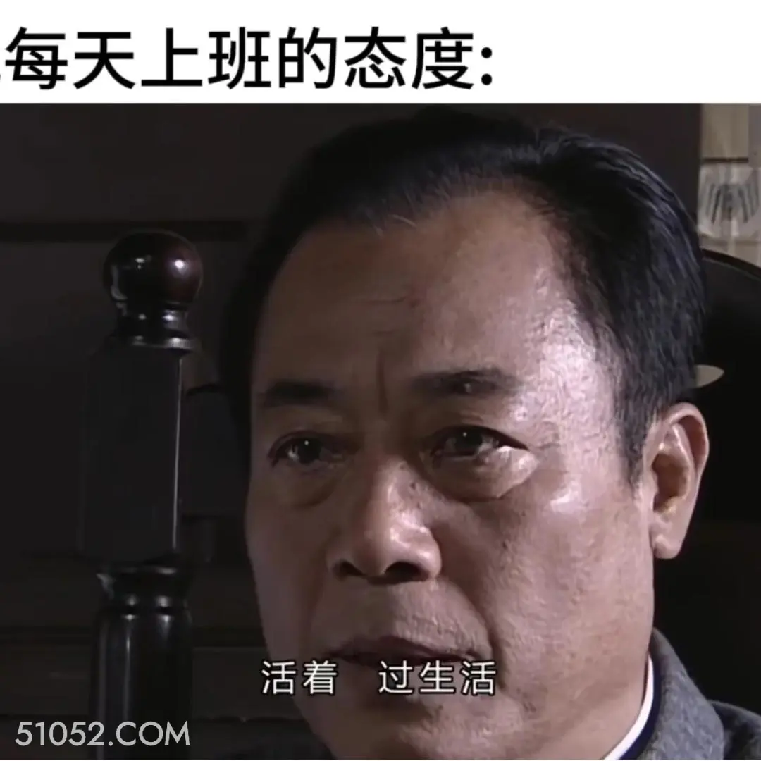 每天上班的态度 潜伏 搞笑表情 影视追剧 教师版 打工人版