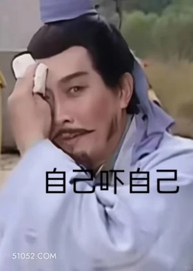 自己吓自己 三国演义 影视追剧 搞笑表情 关羽 刘备