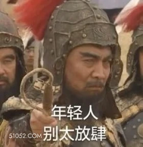年轻人别太放肆 三国演义 影视追剧 搞笑表情 名著 桃园结义