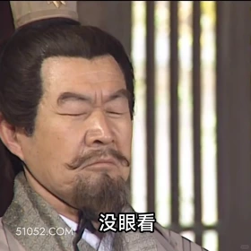 没眼看 三国演义 影视追剧 搞笑表情 四大名著